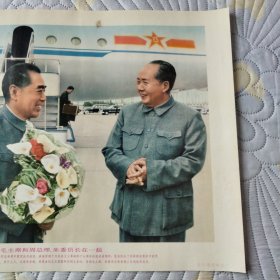 毛主席和周总理朱委员长在一起