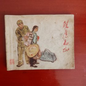 雏鹰初飞