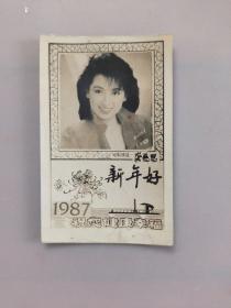 照片新年好——龚慈恩1987年