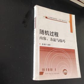 随机过程疑难分析与解题方法