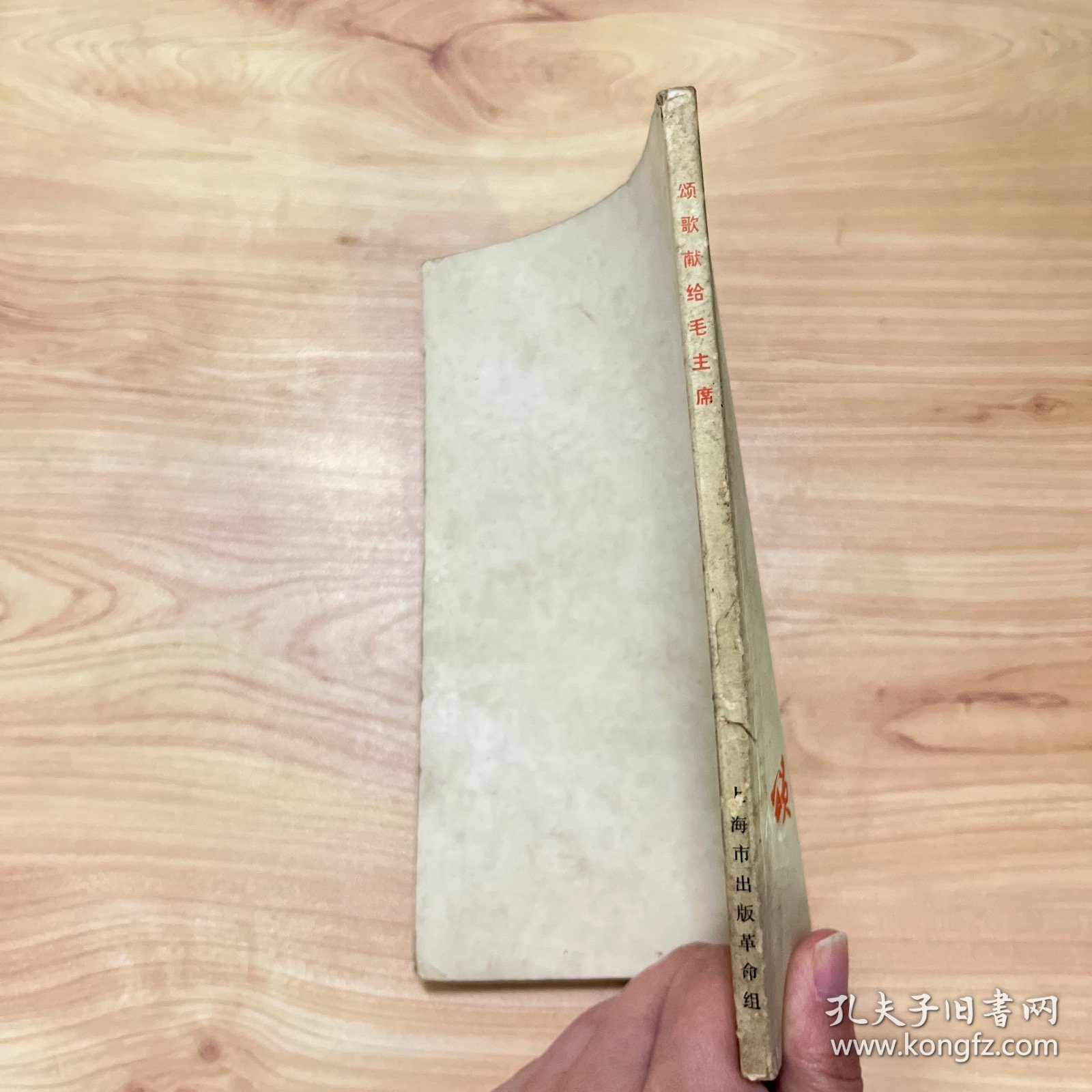 颂歌献给毛主席