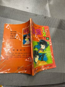 乱马二分之一 卷十一2