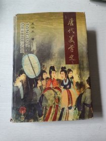 唐代美学史