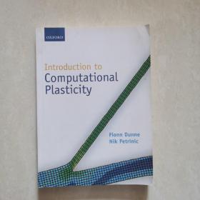 Introduction to Computational Plasticity（计算塑性导论）英文版