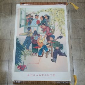 我们长大也要上山下乡 2开宣传画 1974年一版一印 人民美术出版社