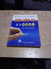 法理学法制史宪法基础课堂笔记