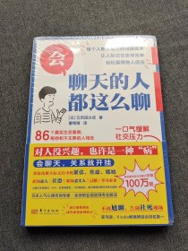 会聊天的人都这么聊