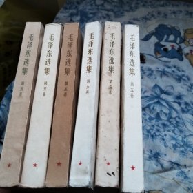 毛泽东选集第五卷（6本合售）