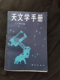 天文学手册