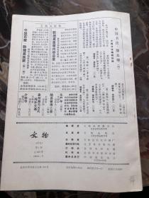 文物 1983年(第1-12期.总320-331期)