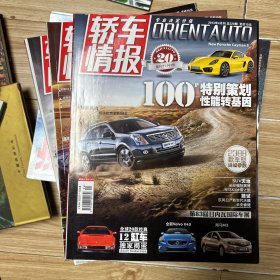 轿车情报2012年5月7月刊、2013年4月刊