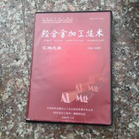 轻合金加工技术 2张dvd