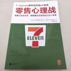 零售心理战：不要为顾客着想，而是要站在顾客的立场上思考