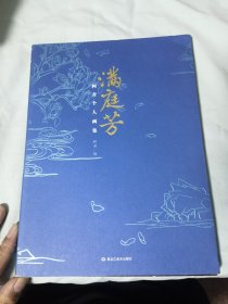 满庭芳.阿舍个人画集