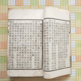 伤寒论 全四册 十卷全(注解伤寒论)珍仿宋版印