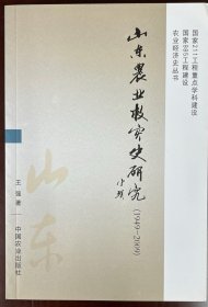 山东农业救灾史研究（1949-2009）