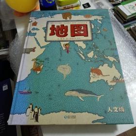 地图（人文版）：手绘世界地图 · 儿童百科绘本