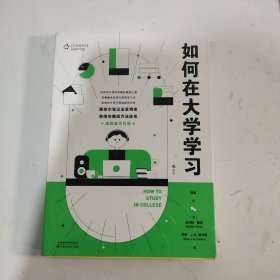 如何在大学学习