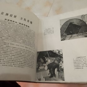 大跃进中的武钢建设