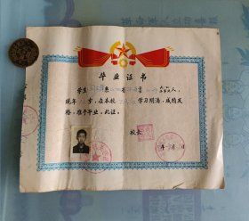 1985年山西省平遥县城关镇三小毕业证书