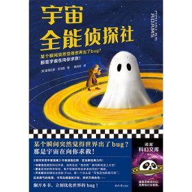 宇宙全能侦探社（无厘头爆笑科幻！《银河系搭车客指南》作者道格拉斯·亚当斯经典力作！马斯克把他的名言送上太空）读客科幻文库