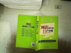 全面细致超实用的网络开店指南：网店盈利的13个关键