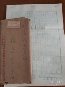 南海舰队文工团演员寄给著名男中音歌唱家魏启贤的声乐听课笔记一本29页，1978.12-1979.05逐日记录。存放位置2-2-2