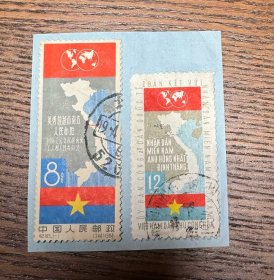 纪105越南信销邮票1枚，越南发行的信销邮票1枚。合出。信销邮票，看好品相再下单，实物拍摄，按图发货。