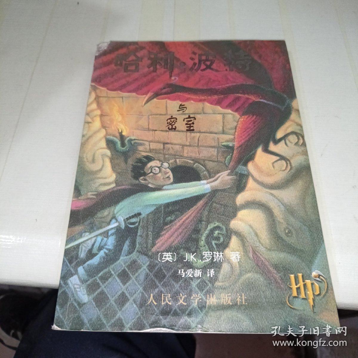 哈利·波特与密室  有防伪水印