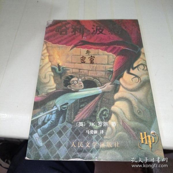 哈利·波特与密室  有防伪水印