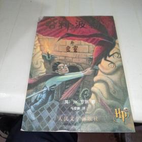 哈利·波特与密室  有防伪水印