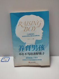 养育男孩