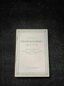 中医各家学说及医案选讲义