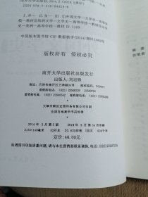 外国文学史（欧美卷）（第5版）/经典南开·文学教材系列