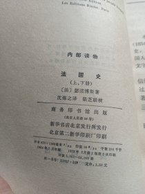 法国史（上、下册）