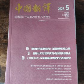 中国翻译 2022 5