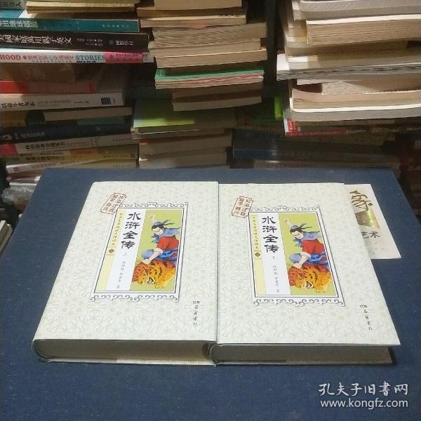 古典文学阅读无障碍本：水浒全传（套装上下册）