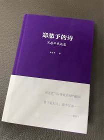 台湾著名诗人郑愁予签名 郑愁予的诗