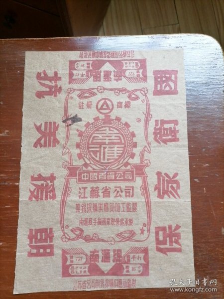 江苏省百货公司注册商标