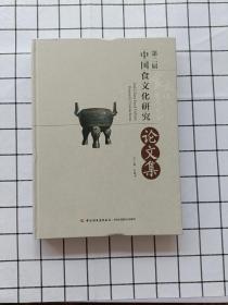 第二届中国食文化研究论文集