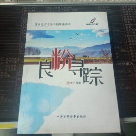 良粉寻踪(实拍图)