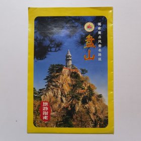 盘山 旅游指南