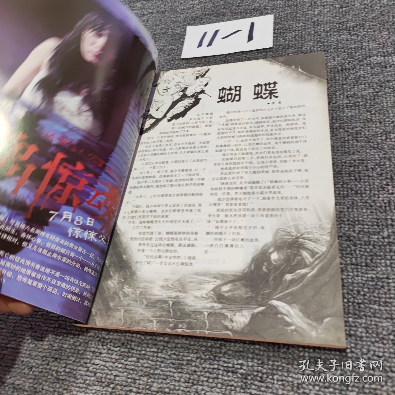 悬疑推理 大家故事（142-144期合订）