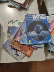 航空知识19887年6.11.12,/ 1988年5.6,/ 1989年11.12