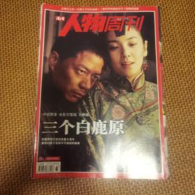 南方人物周刊（13本）