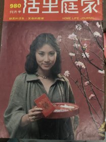 家庭生活980期，汪明荃封面