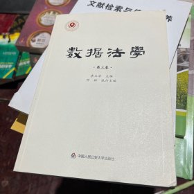 数据法学第三卷