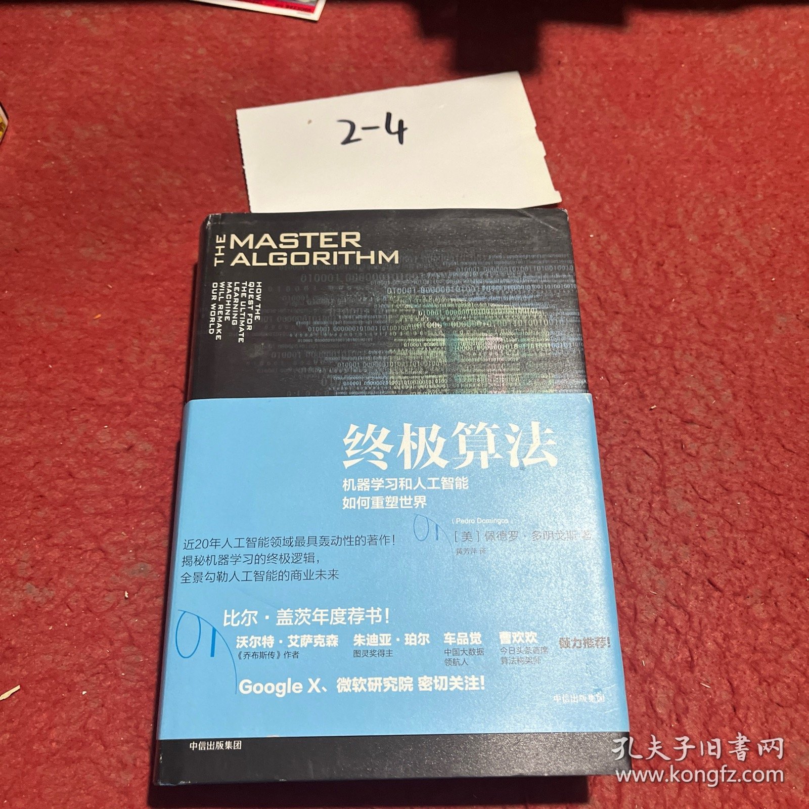 终极算法：机器学习和人工智能如何重塑世界