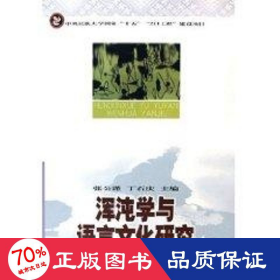 浑沌学与语言文化研究