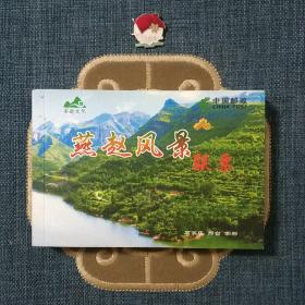 燕赵风景联票